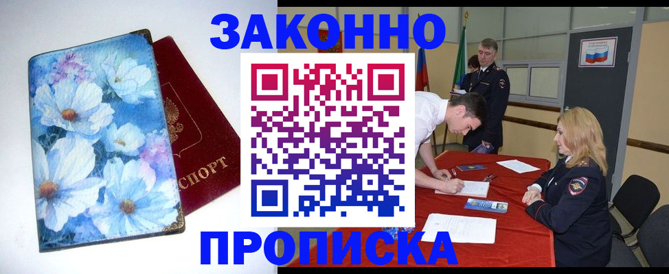 прописка ребенка в Приволжске