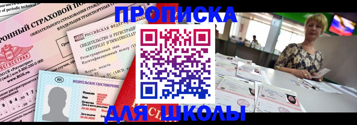 прописка для работы в Приволжске